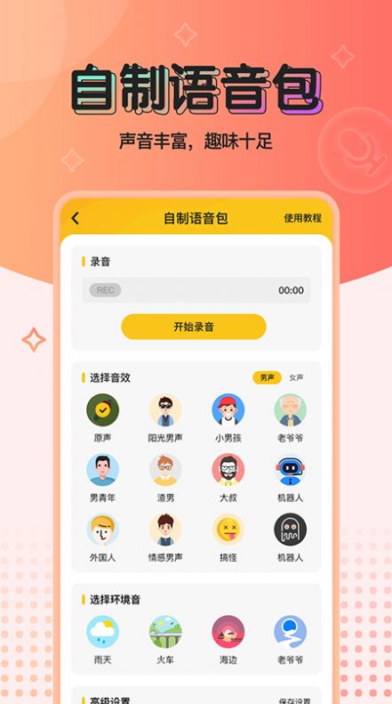 特效变声器最新版下载安卓免费  v1.0.0图3