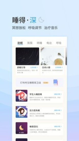 小睡眠app破解版下载安装  v4.2.5图2