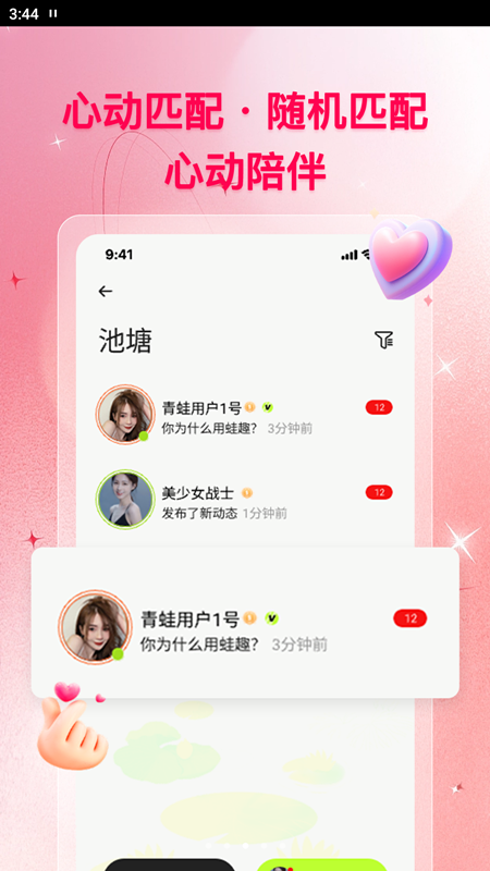 蛙趣最新版  v1.3.9图3