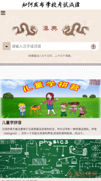 汉典app官方下载安装  v1.0图3