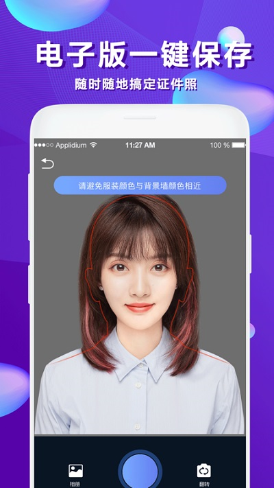 美颜证件照最新软件下载免费版安卓