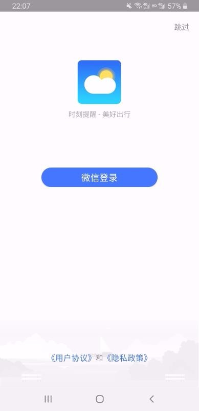 美好天气免费版下载安装  v1.0.0图3