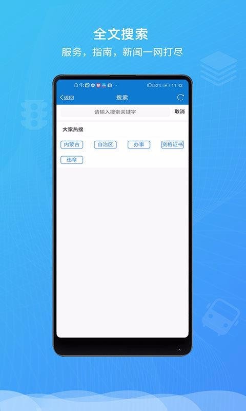 蒙速办app官方下载  v2.1.5图1