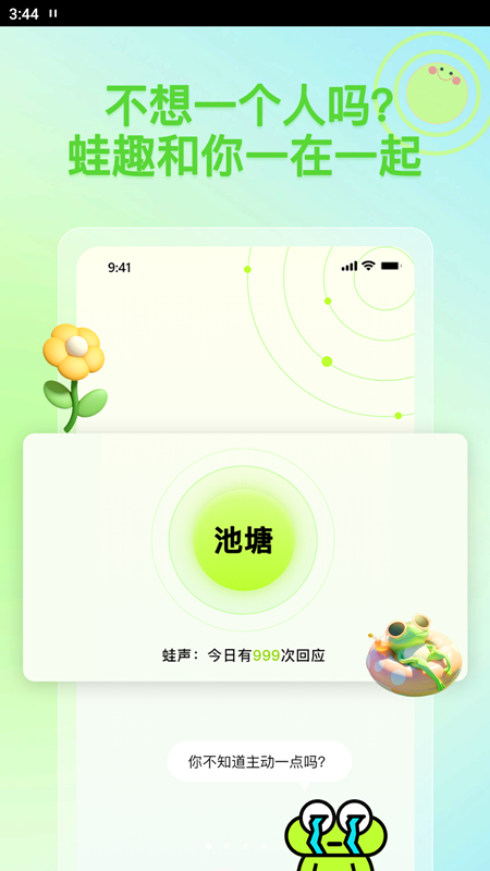 蛙趣最新版  v1.3.9图1