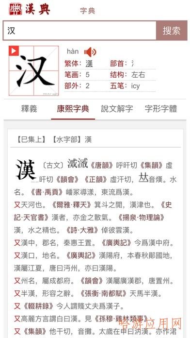 汉典网下载手机版  v1.0图1