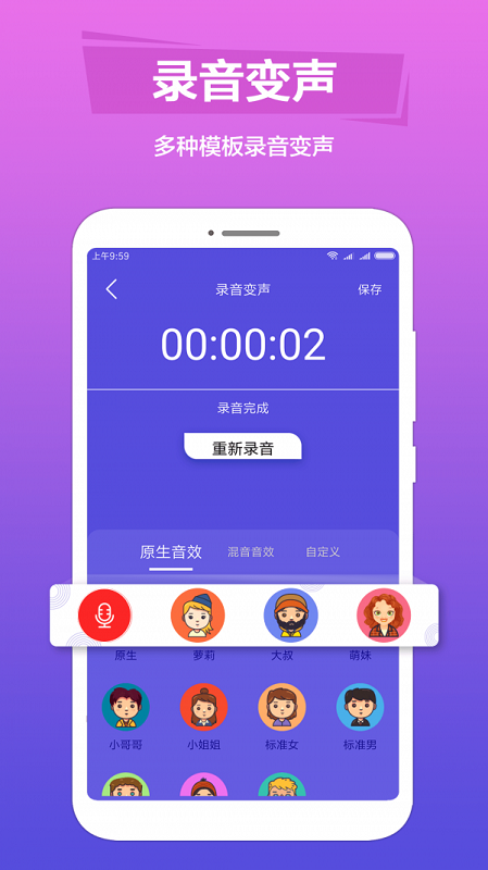 语音变声器软件免费版下载  v1.0.6图2