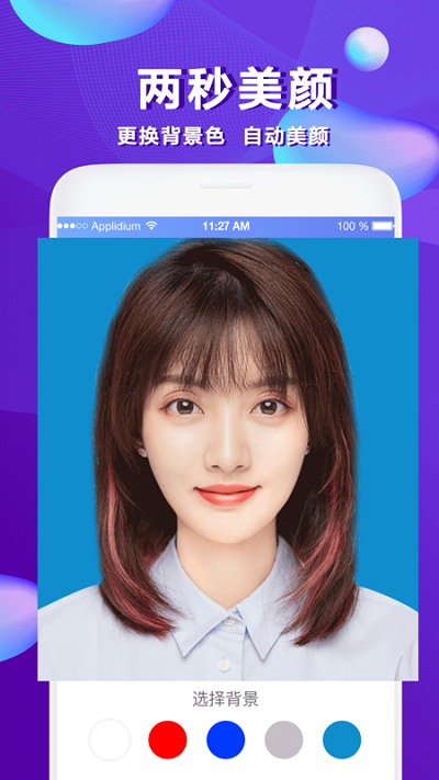 美颜证件照最新软件下载免费版安卓  v1.0.2图3