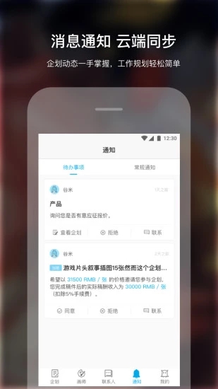 米画师接单  v4.5.0图3