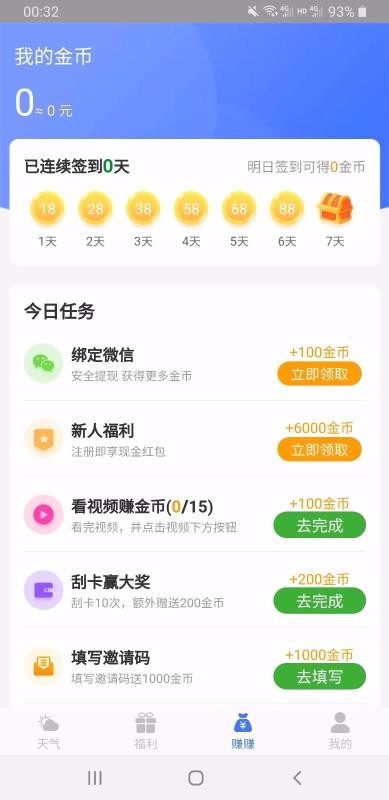 美好天气免费版下载安装  v1.0.0图2