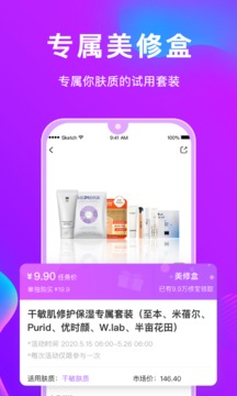 美丽修行化妆品在线查询真伪鉴别  v4.0.4图2