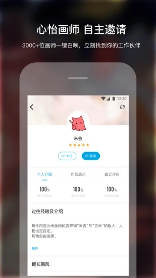 米画师手机版下载安装官网免费  v4.5.0图1