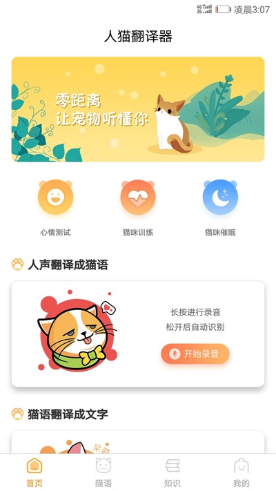 播放猫咪翻译器软件下载免费安装苹果版  v1.1.0图1