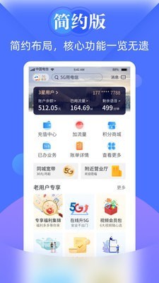 天翼生活7.0  v7.0.7图1