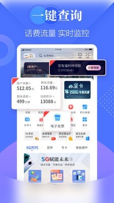 天翼生活掌上营业厅官网下载app  v7.0.7图3