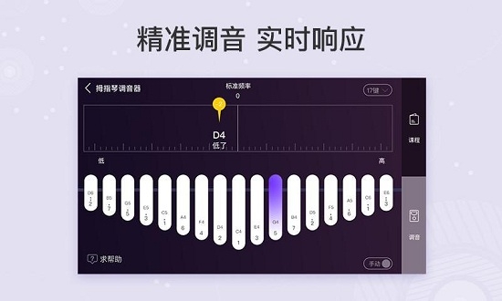 卡林巴拇指琴调音器  v1.5.1图2