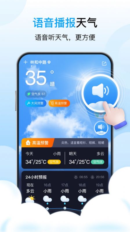 芒种天气预报手机版下载安装官网  v1.0.4图3