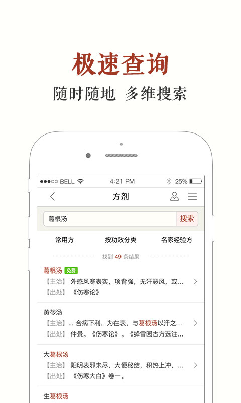 中医方剂app最新版本安卓下载  v5.9.19图3