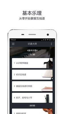 识谱大师手机版下载  v3.6.3图1