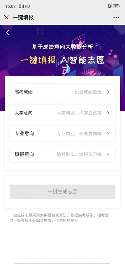 掌上志愿官网免费登录  v3.0.3图2