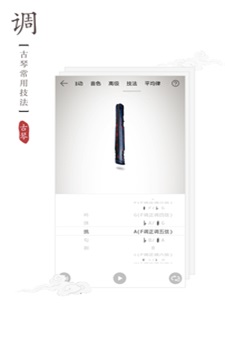 古琴调音器手机免费版app  v2.0.3图1