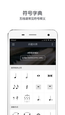 识谱大师官网免费版app  v3.6.3图2