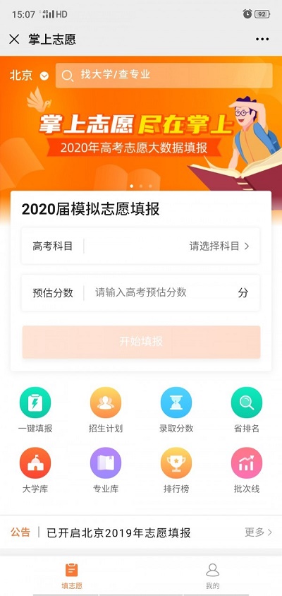 中国教育在线官网掌上志愿  v3.0.3图3