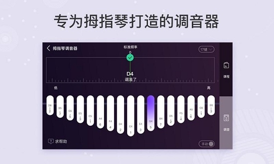 卡林巴拇指琴调音器免费版下载  v1.5.1图1