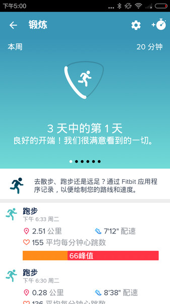 fitbit智能手环app  v3.36.2图3