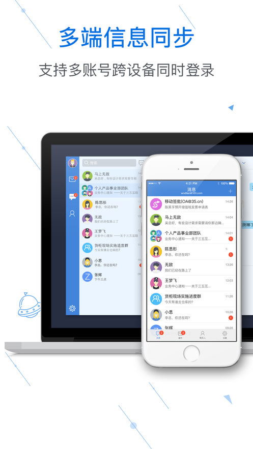 邮洽邮箱登录  v1.0.0图3