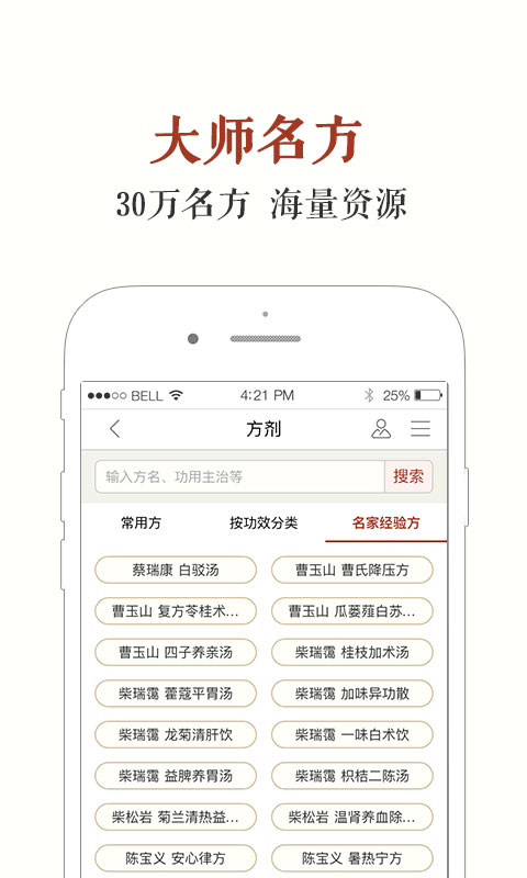 中医方剂学教材在线  v5.9.19图1