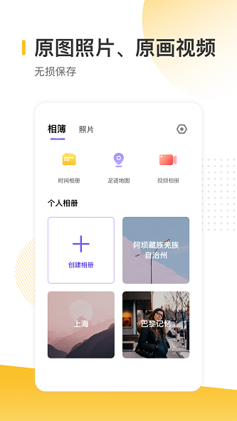 时光地图相册安卓版下载安装官网最新  v1.0.1图3