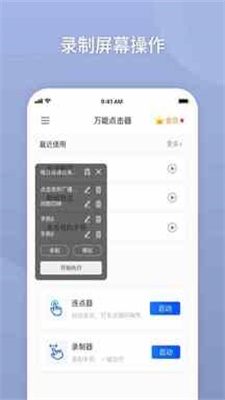 万能自动点击器苹果版  v2.0.3.3图2