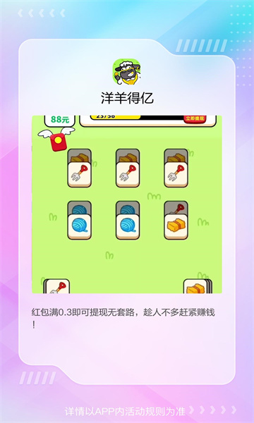 洋羊得亿手游  v1.0.5图2