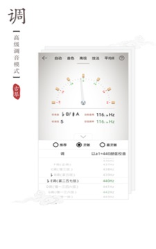 古琴调音器app免费版好用