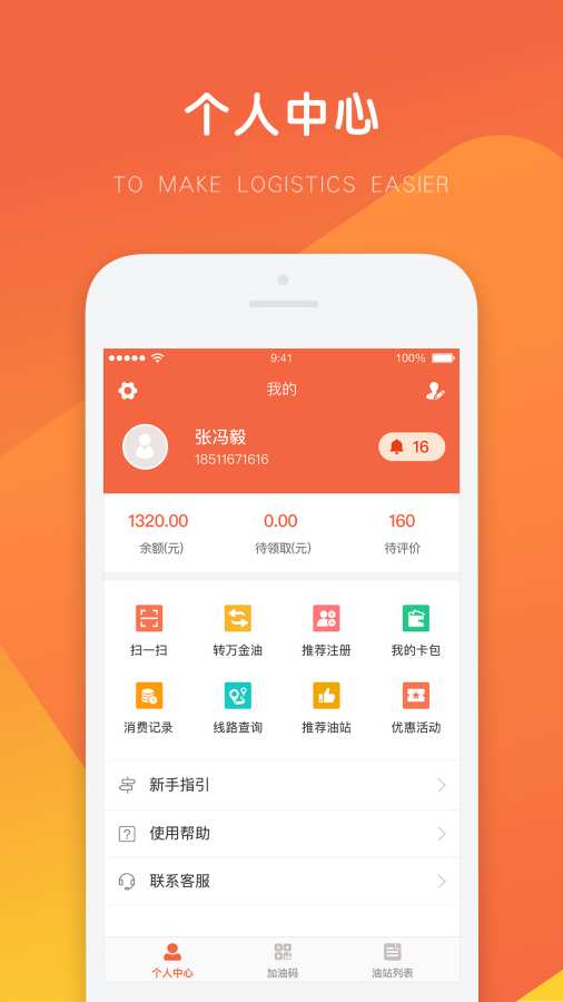 万金油司机端手机版  v3.7.3图3