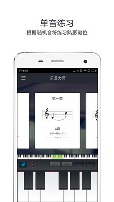 识谱大师官网下载  v3.6.3图3