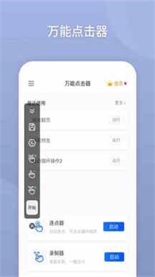 万能自动点击器免费版下载安装苹果  v2.0.3.3图1