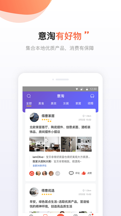 得意生活老版本  v7.3.0图1