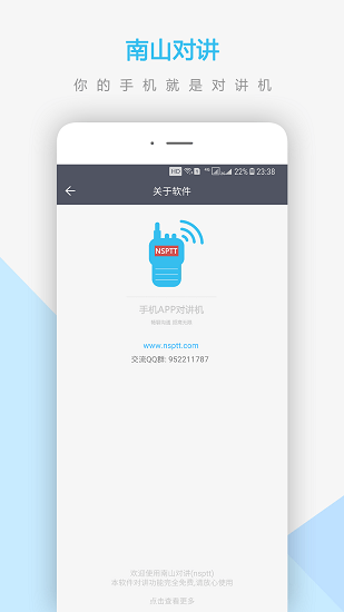 南山对讲老版本  v3.4.1图2