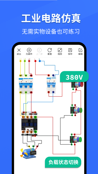 电工仿真软件安卓版下载安装最新版  v297.2图1