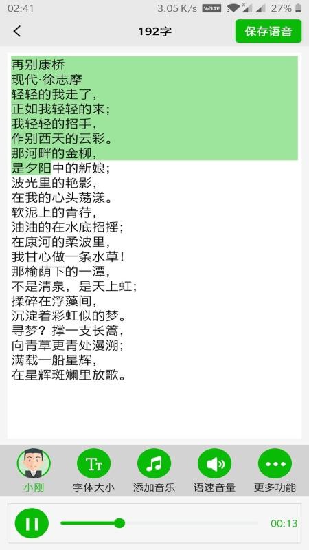 文字语音朗读软件在线下载免费版  v2.1图1