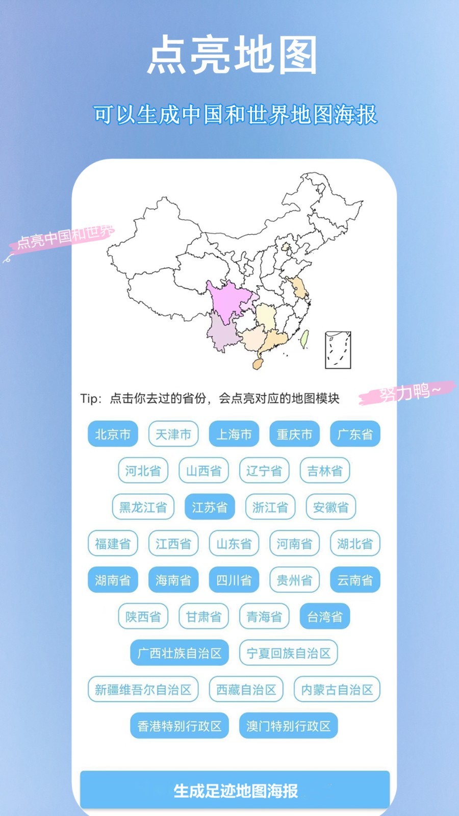 足迹地图安卓版下载最新版本安装  v1.5.7图2