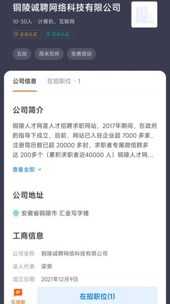 铜陵人才网官网手机版下载