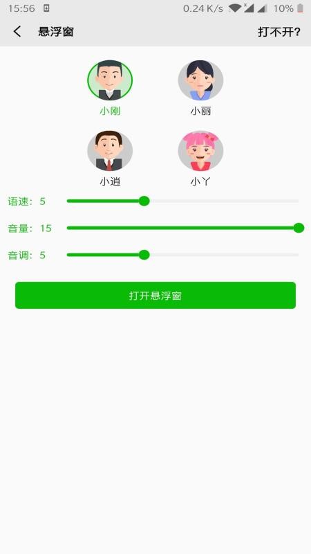 文字语音朗读免费版下载  v2.1图3