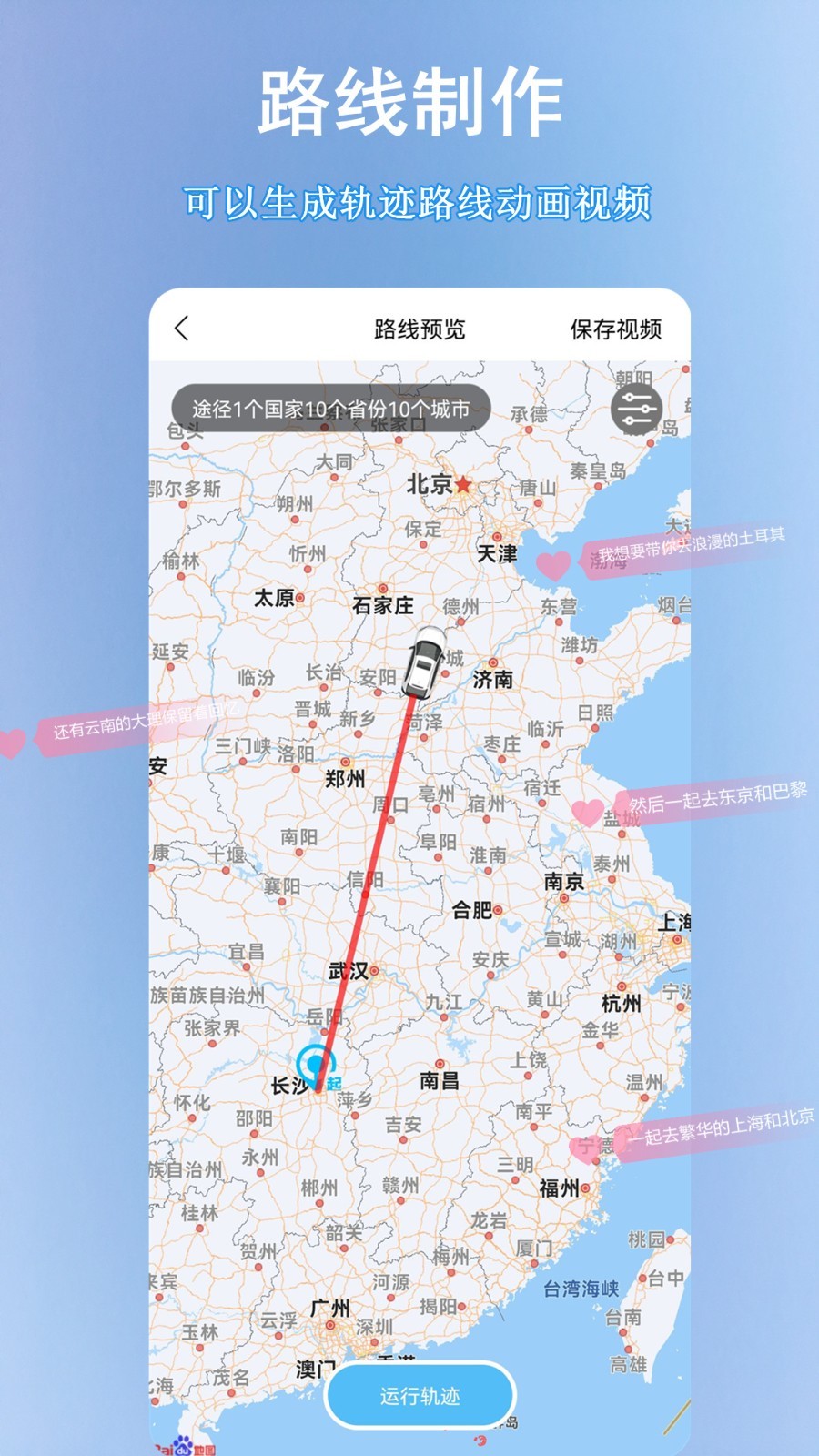 足迹地图安卓版免费下载苹果版安装包  v1.5.7图3