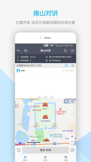 南山对讲下载官网  v3.4.1图3