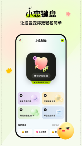 小恋键盘手机版  v1.5.0图3