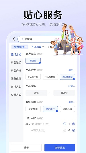 心晴旅行最新版  v1.0.2图3