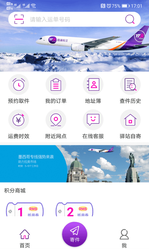 圆通速递单号码查询  v5.2.12图3