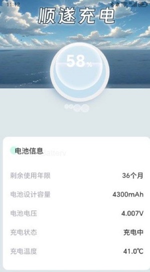 顺遂充电最新版下载官网安装苹果11  v2.0.1图3